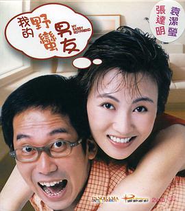 我的妻子和我的姨妈