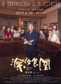 饥饿的有夫之妇